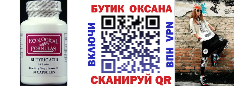 Бутират бутандиол Димитровград