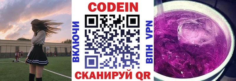 где продают   Димитровград  Codein Purple Drank 